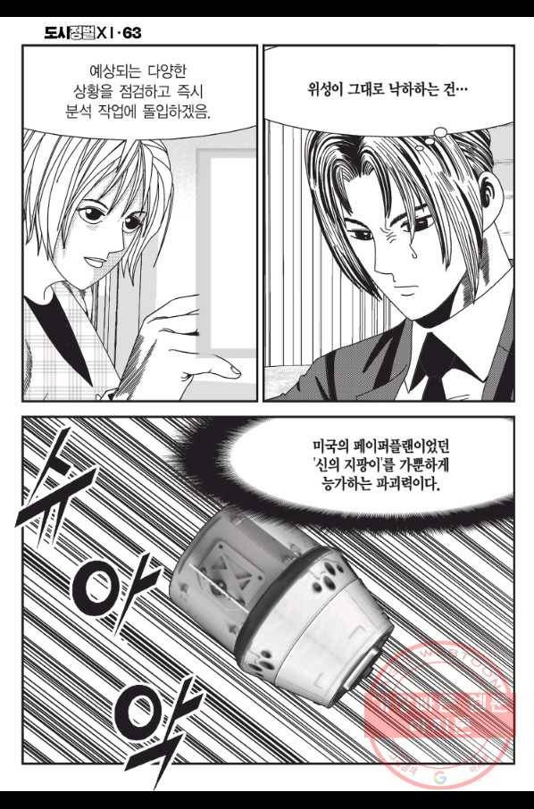 도시정벌 11부 187화 9