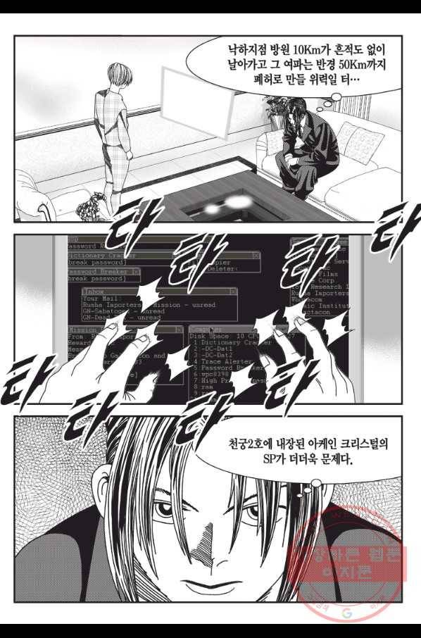 도시정벌 11부 187화 10