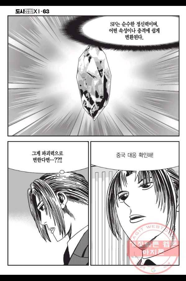 도시정벌 11부 187화 11
