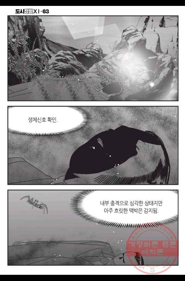 도시정벌 11부 187화 43
