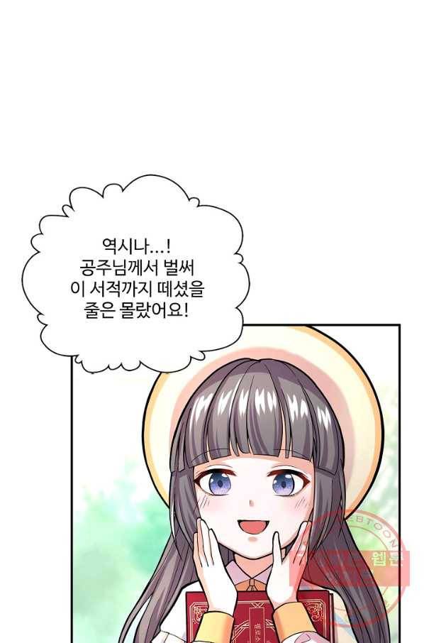 악역 공주님의 생존계획 28화 3