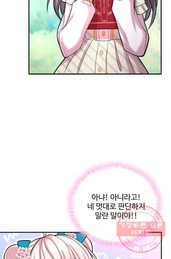 악역 공주님의 생존계획 28화 4