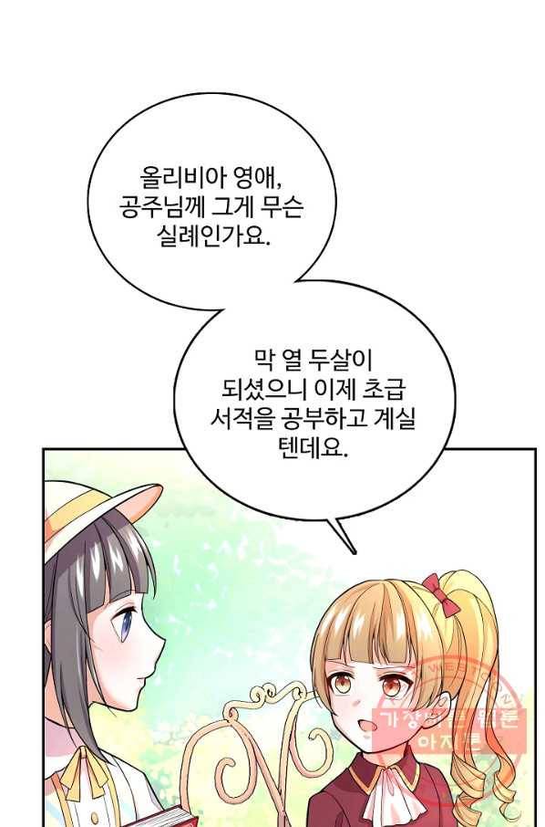 악역 공주님의 생존계획 28화 7