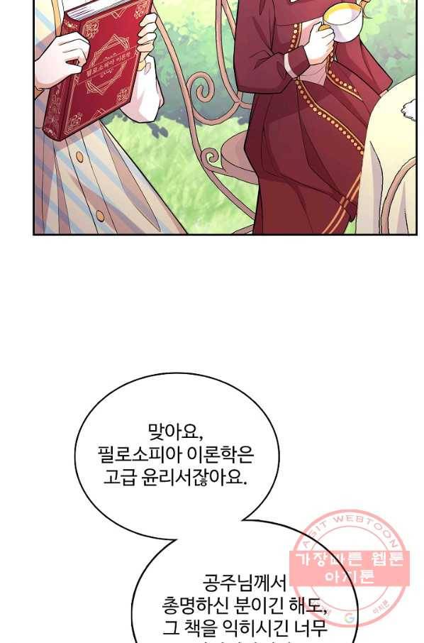 악역 공주님의 생존계획 28화 8