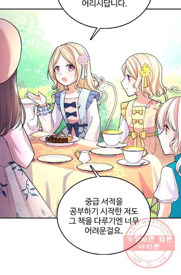 악역 공주님의 생존계획 28화 9
