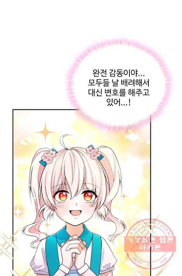 악역 공주님의 생존계획 28화 10