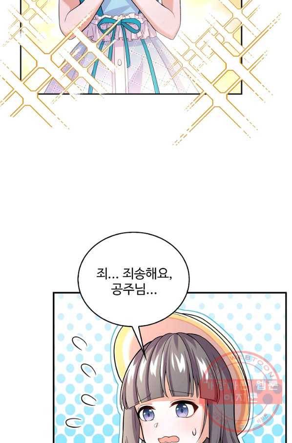 악역 공주님의 생존계획 28화 11