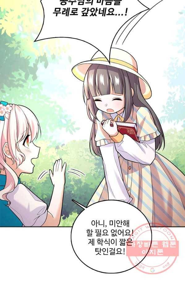 악역 공주님의 생존계획 28화 13
