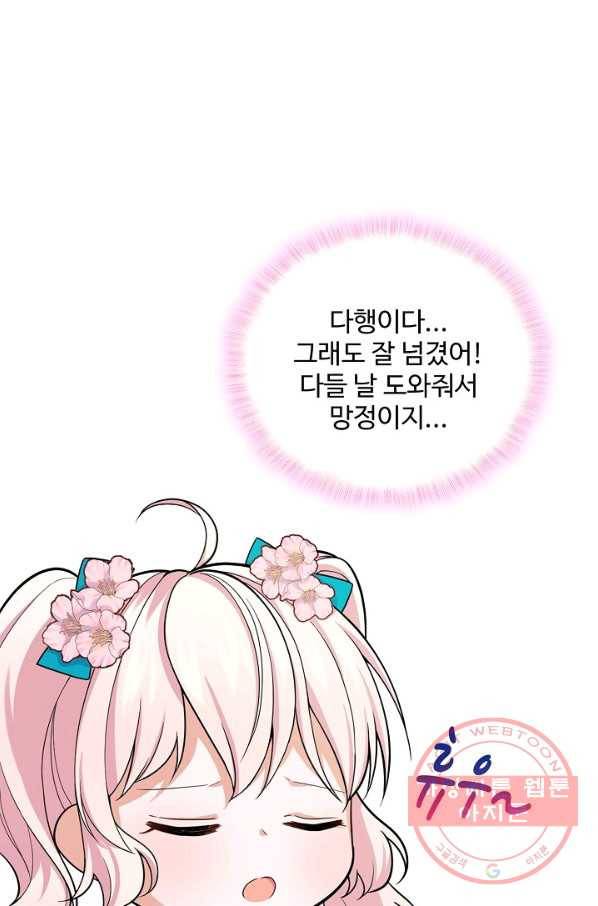 악역 공주님의 생존계획 28화 14