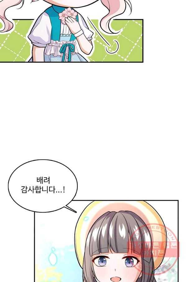 악역 공주님의 생존계획 28화 15