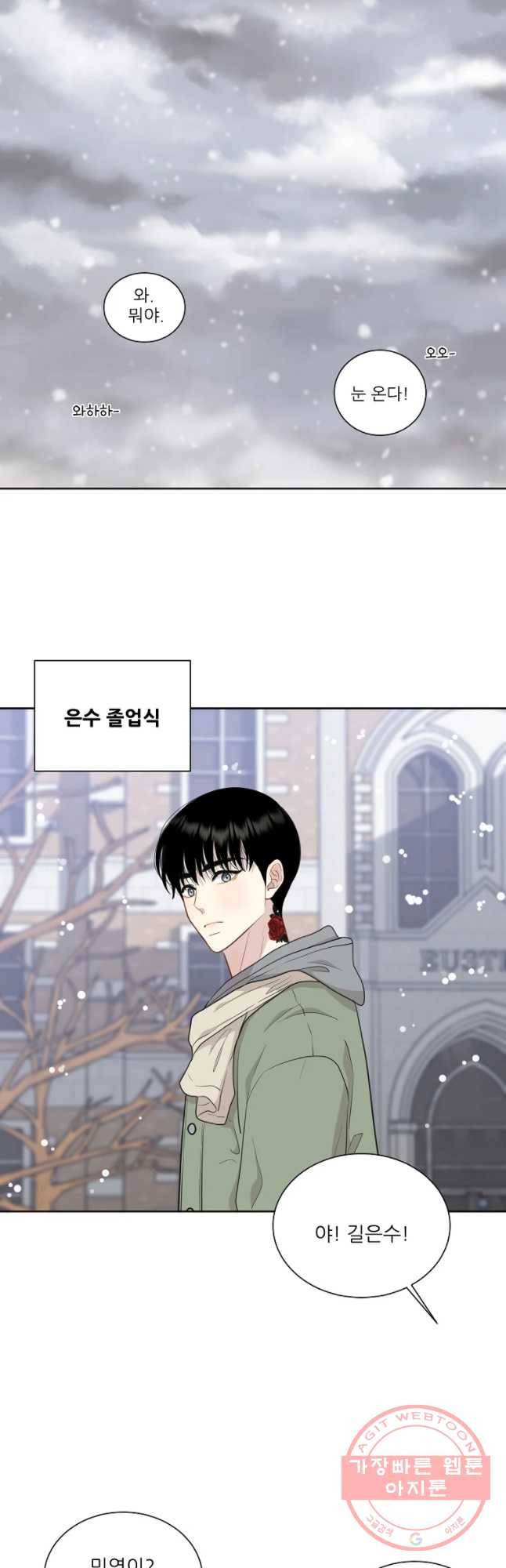 말하지 말까 외전1화 3