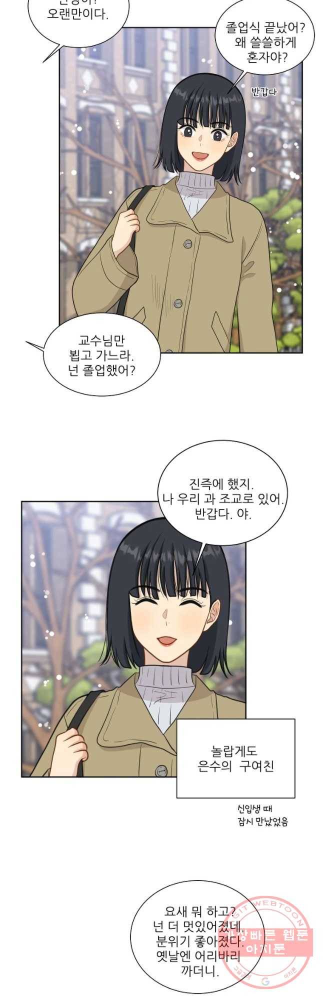 말하지 말까 외전1화 4