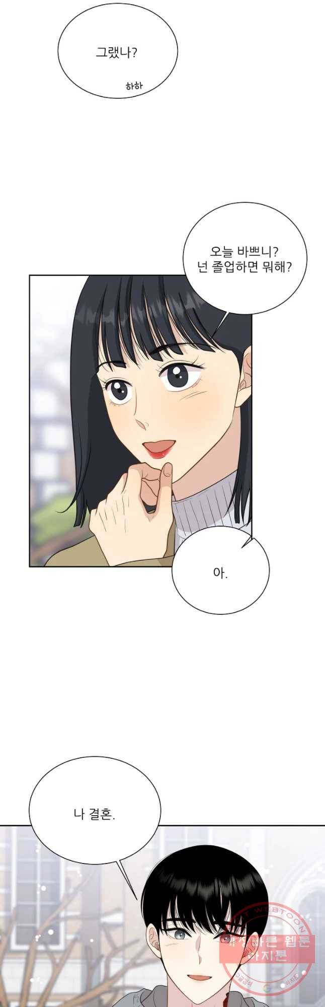 말하지 말까 외전1화 5