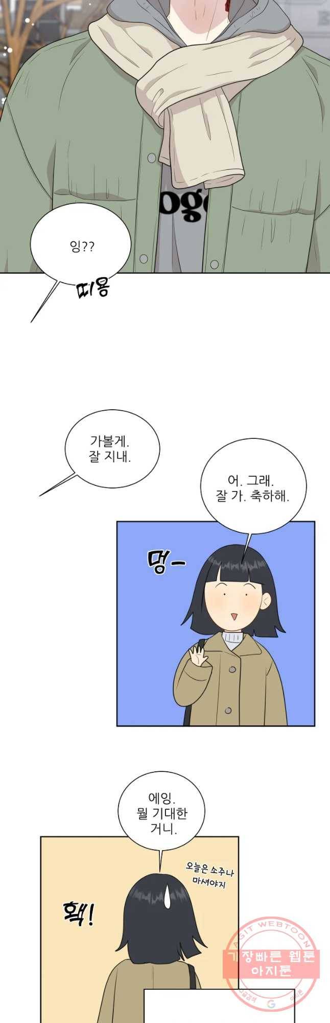 말하지 말까 외전1화 6