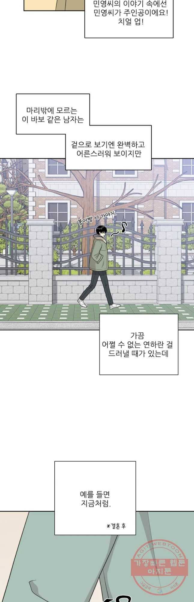 말하지 말까 외전1화 7