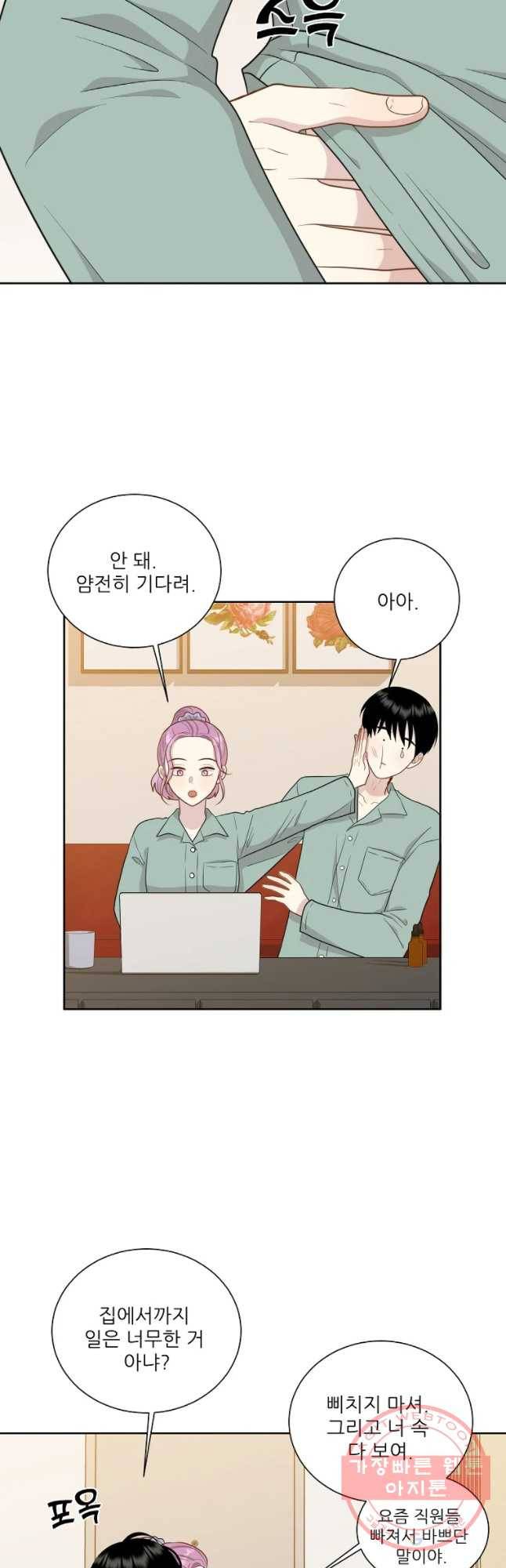 말하지 말까 외전1화 8