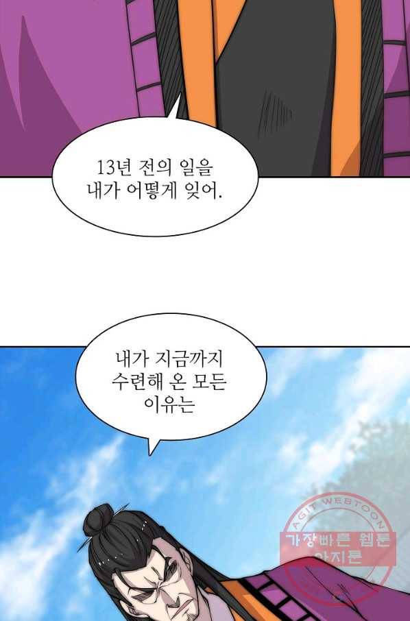 무림제왕의 은퇴생활 65화 7