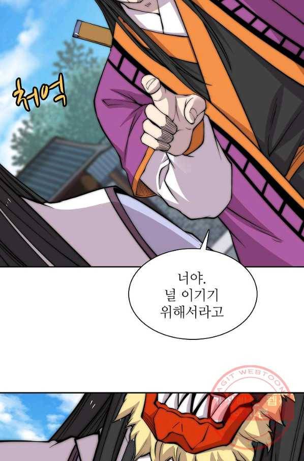 무림제왕의 은퇴생활 65화 8