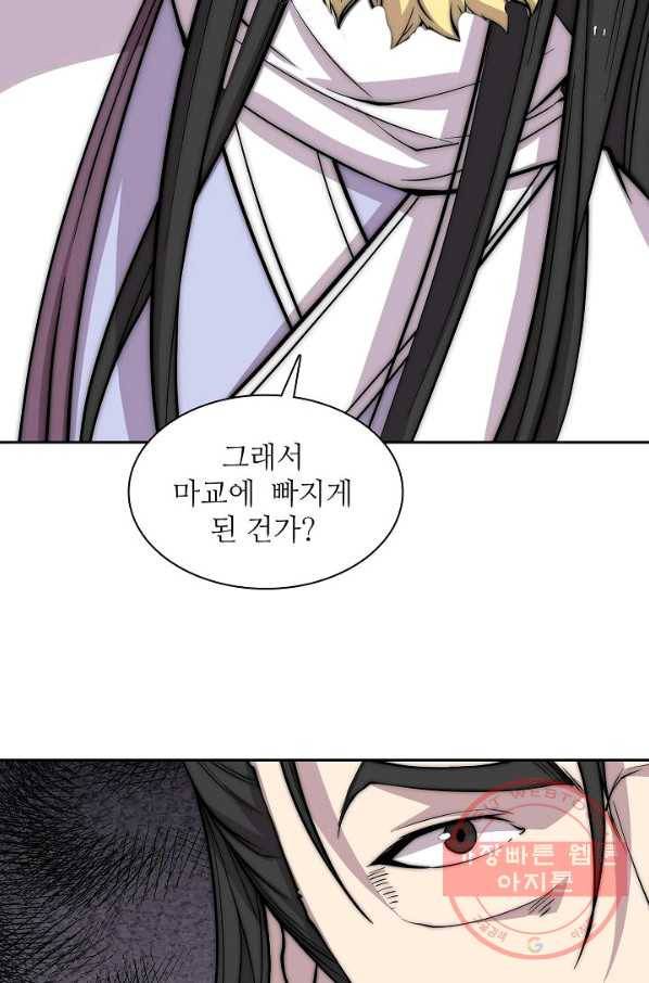 무림제왕의 은퇴생활 65화 9