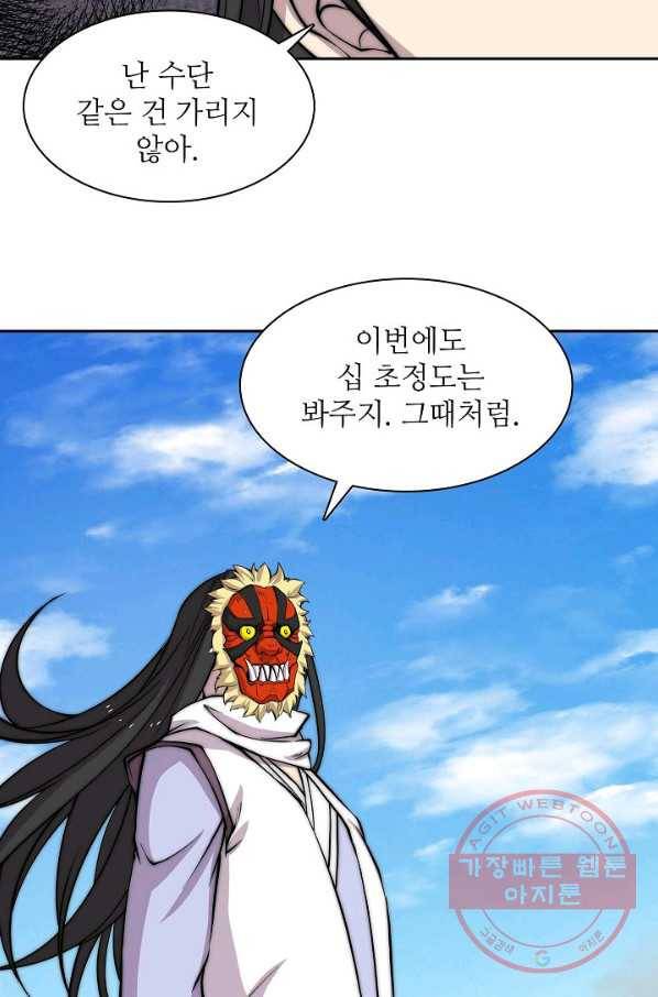 무림제왕의 은퇴생활 65화 10