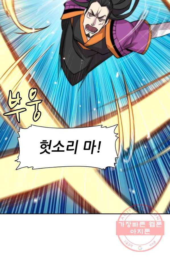 무림제왕의 은퇴생활 65화 14