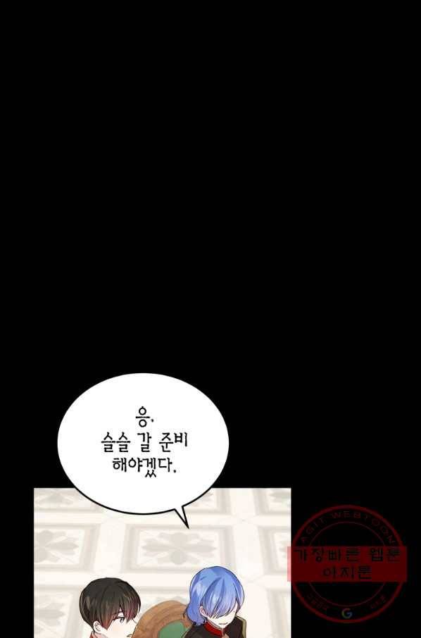 이 소원은 취소 37화 7