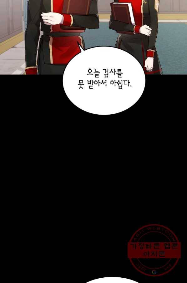 이 소원은 취소 37화 10