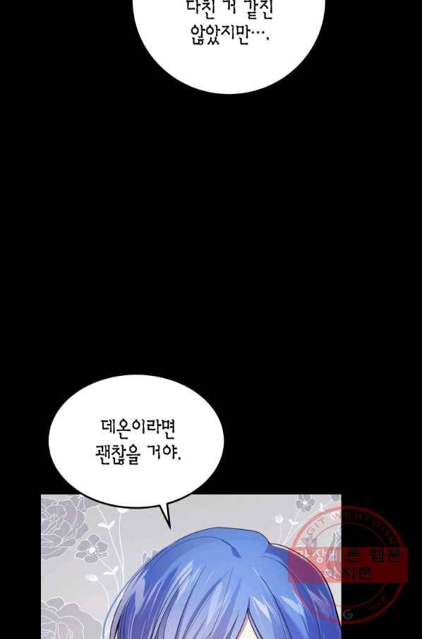 이 소원은 취소 37화 12
