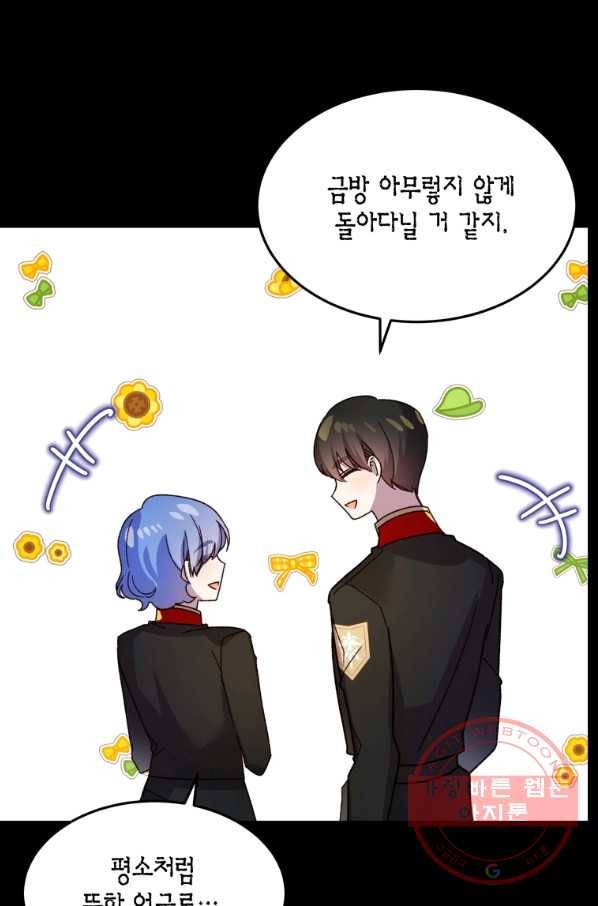 이 소원은 취소 37화 14