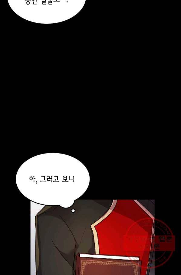 이 소원은 취소 37화 15