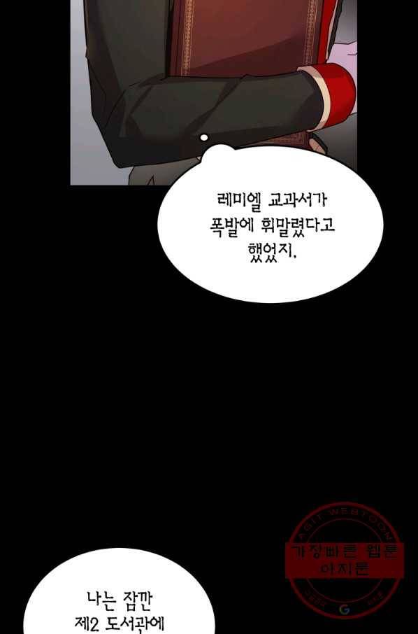 이 소원은 취소 37화 16