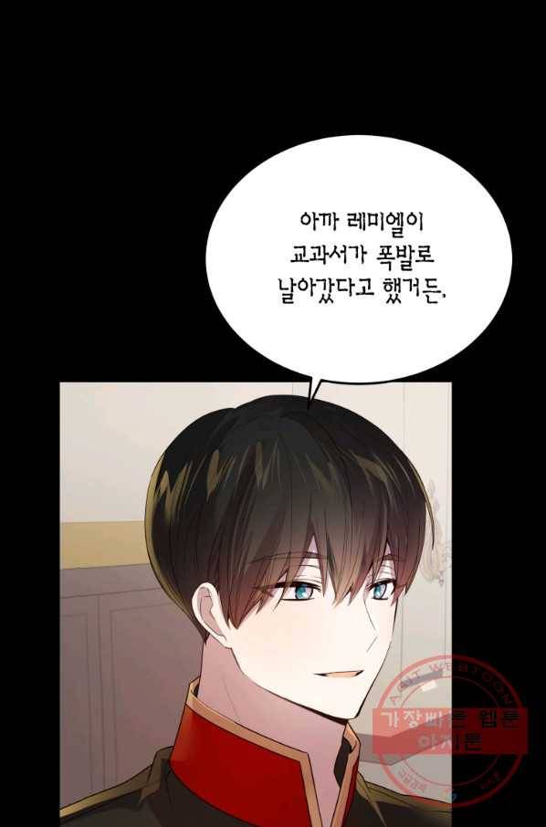 이 소원은 취소 37화 18