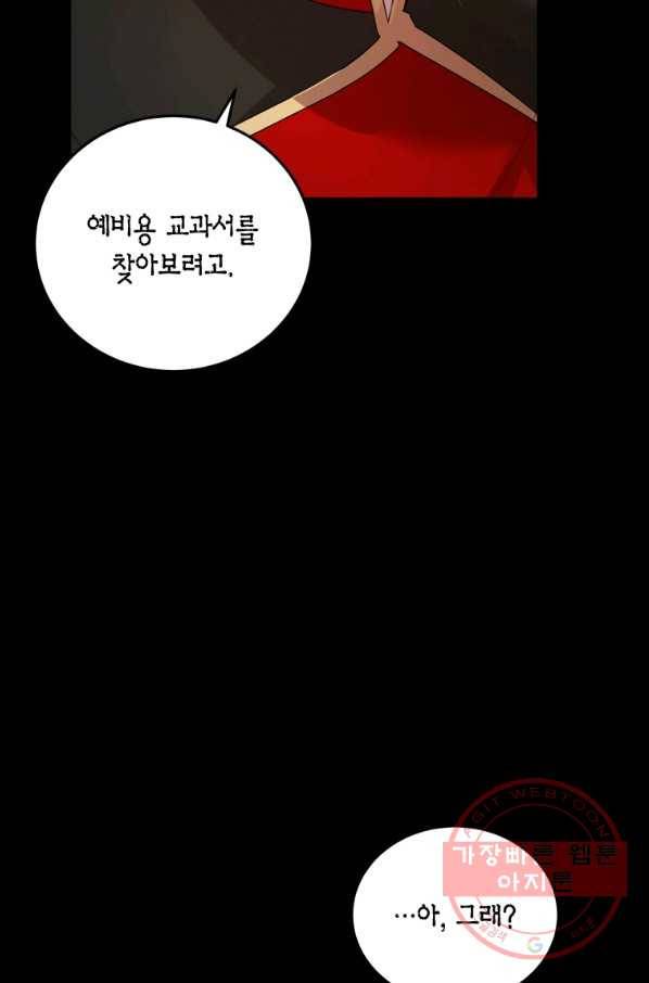이 소원은 취소 37화 19