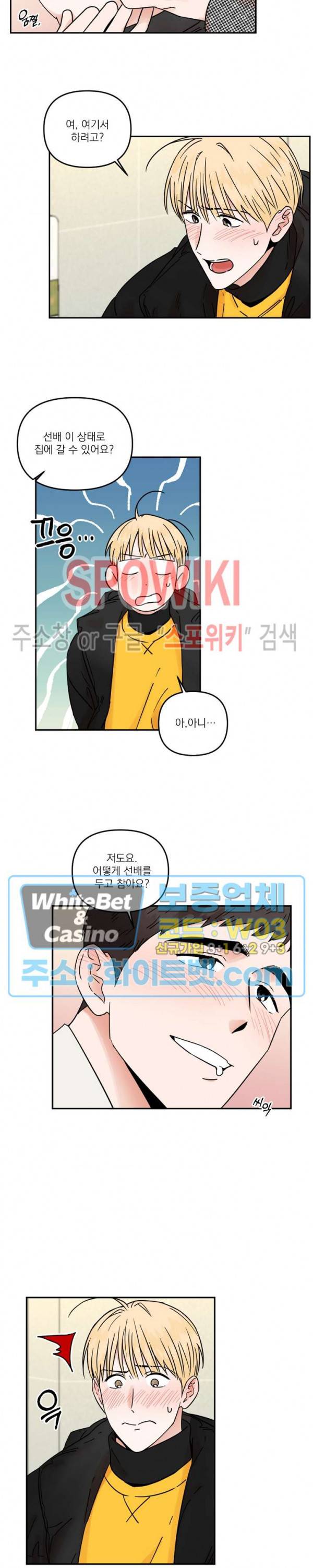 이름이 뭐예요? 외전 최종화 4