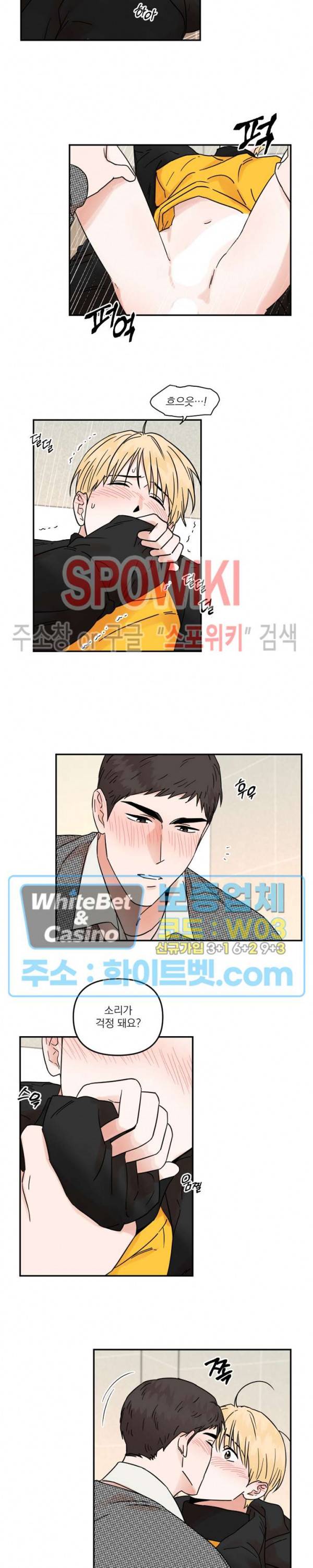 이름이 뭐예요? 외전 최종화 8