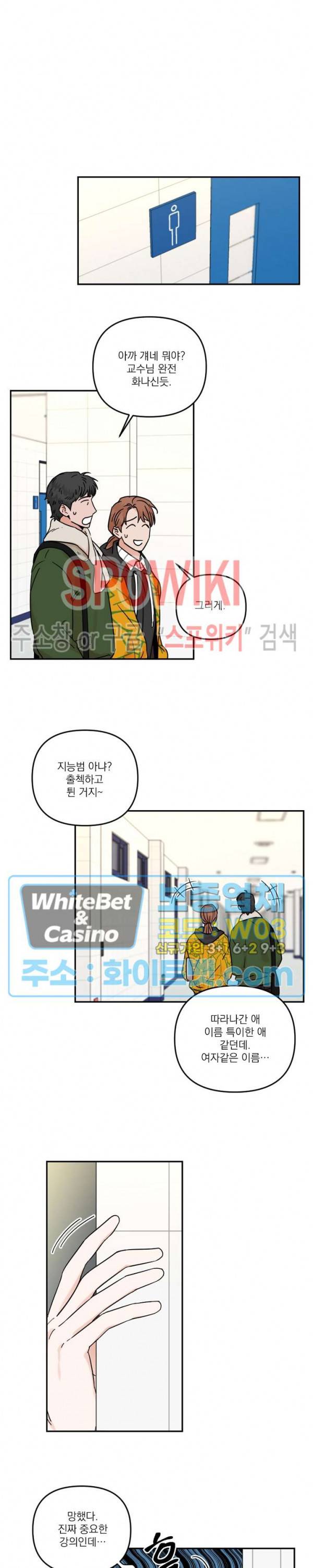 이름이 뭐예요? 외전 최종화 11
