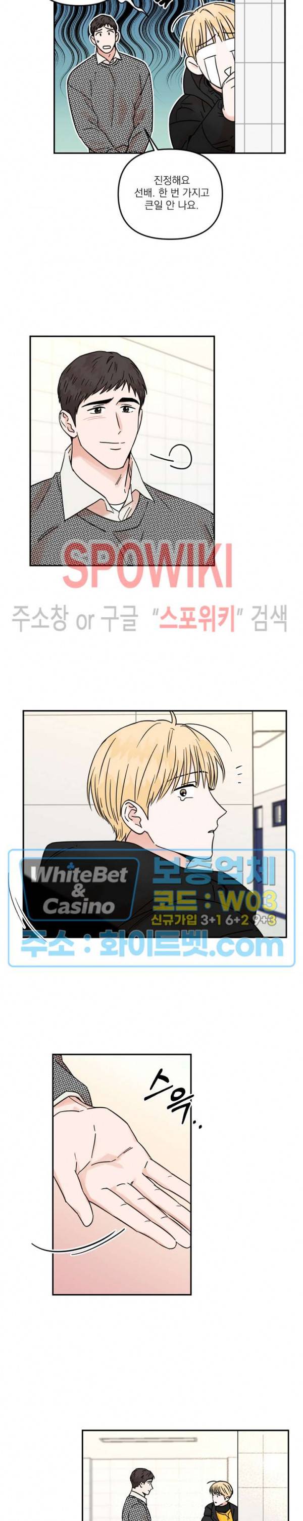 이름이 뭐예요? 외전 최종화 12