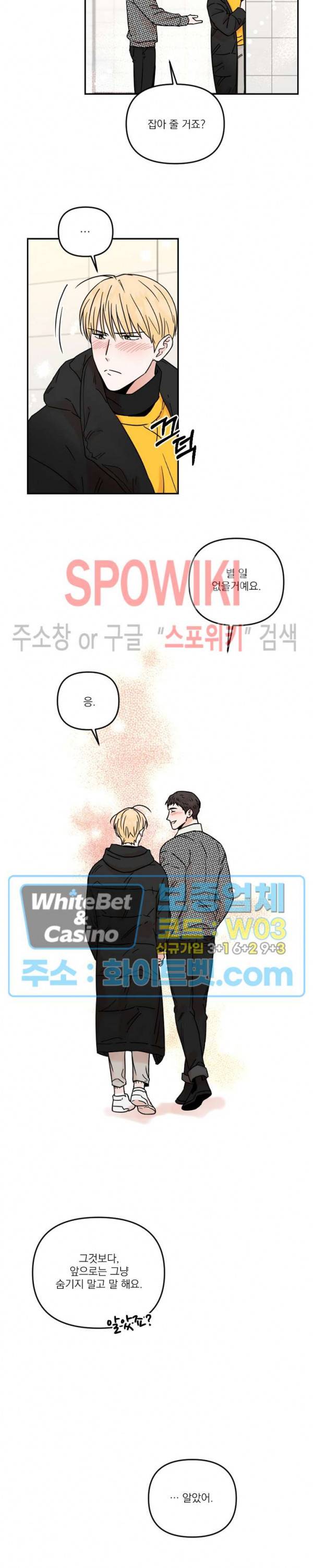 이름이 뭐예요? 외전 최종화 13