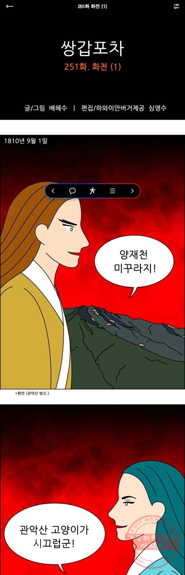 쌍갑포차 251화 화전(1) 1