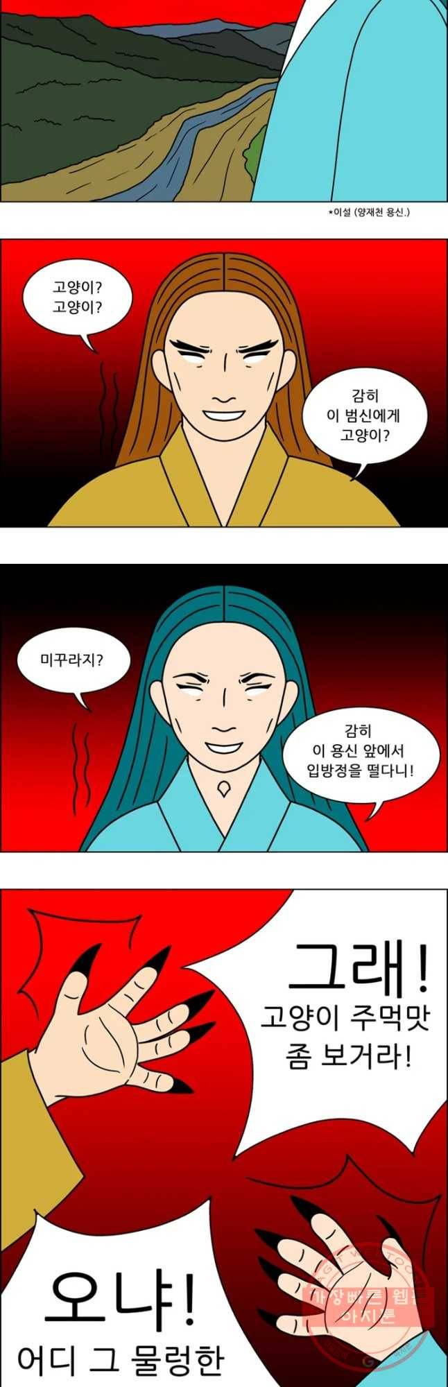 쌍갑포차 251화 화전(1) 2