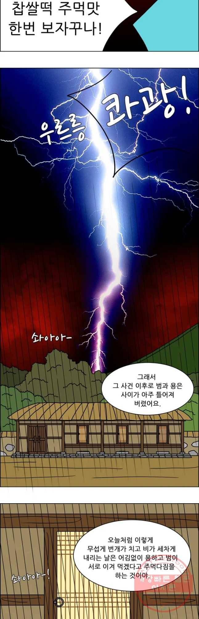 쌍갑포차 251화 화전(1) 3