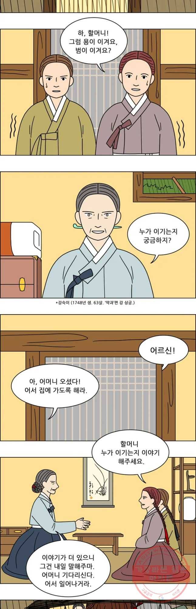쌍갑포차 251화 화전(1) 4