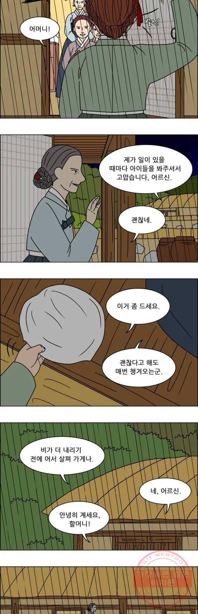 쌍갑포차 251화 화전(1) 5