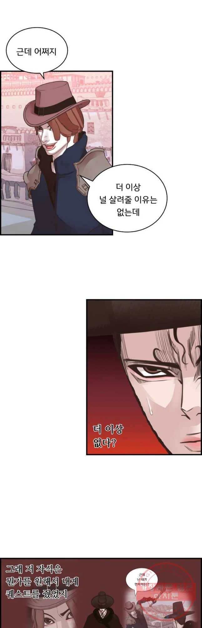 저승사자 온라인 64화 4