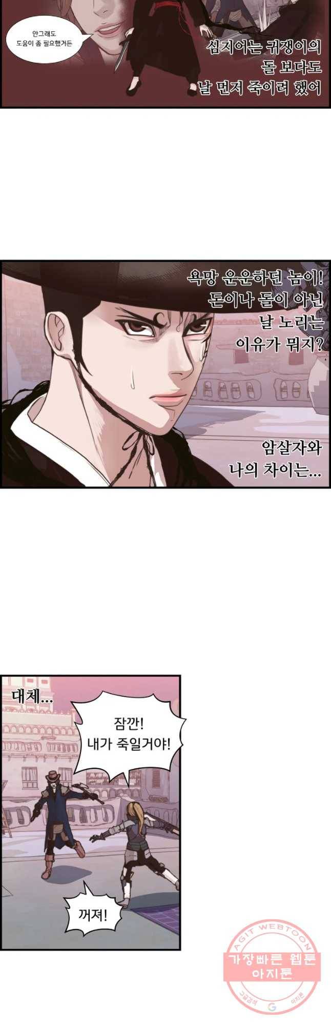 저승사자 온라인 64화 5
