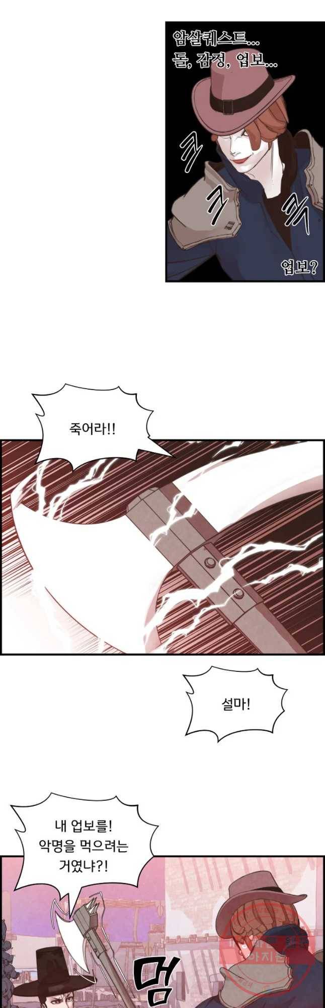 저승사자 온라인 64화 6
