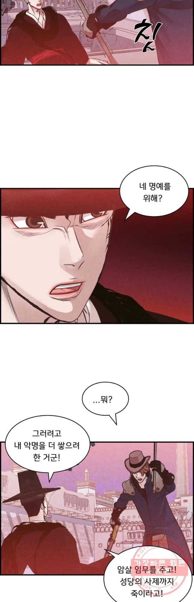 저승사자 온라인 64화 7
