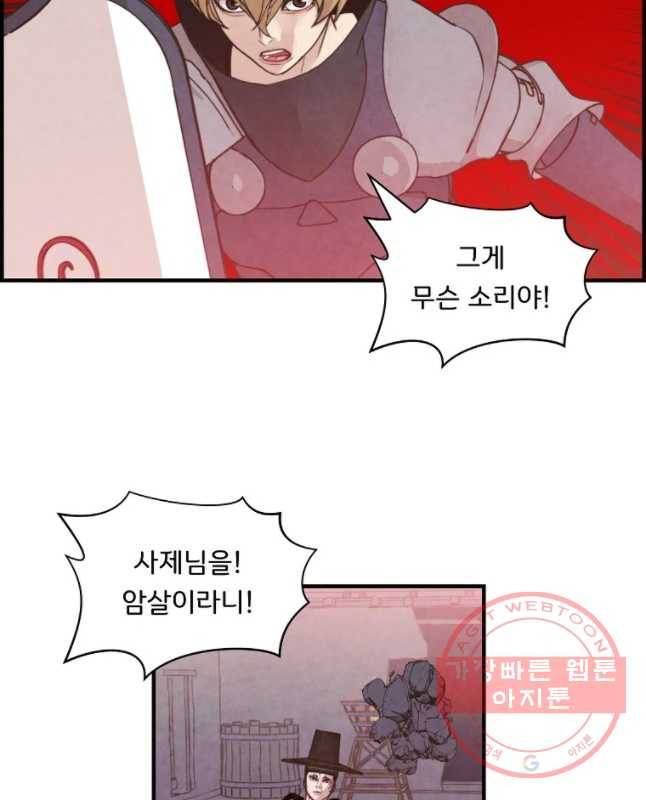 저승사자 온라인 64화 15