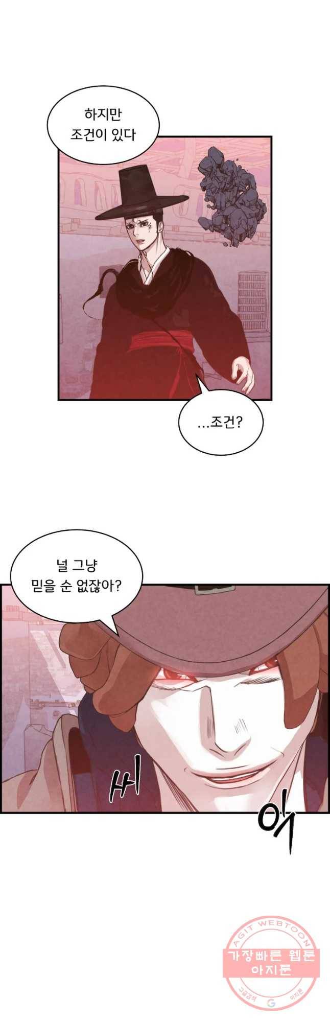 저승사자 온라인 64화 24