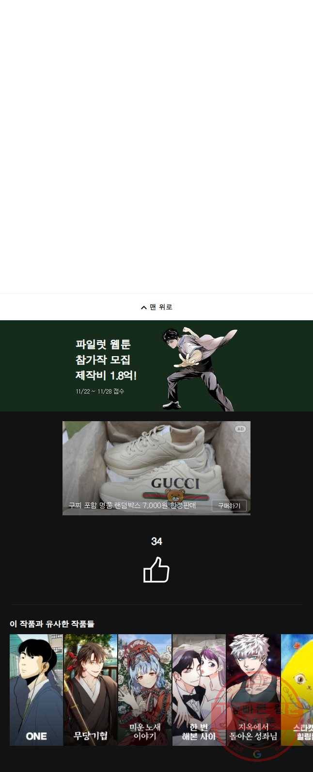 저승사자 온라인 64화 37